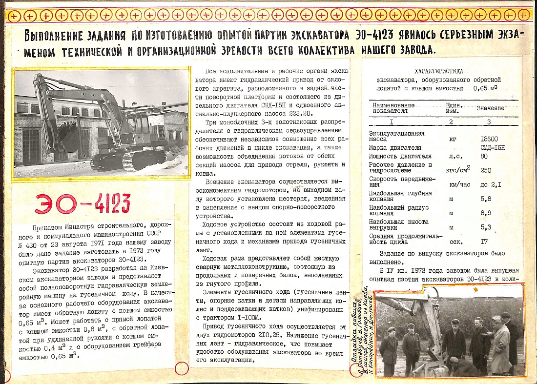 galichskij ekskavatornyj zavod-28