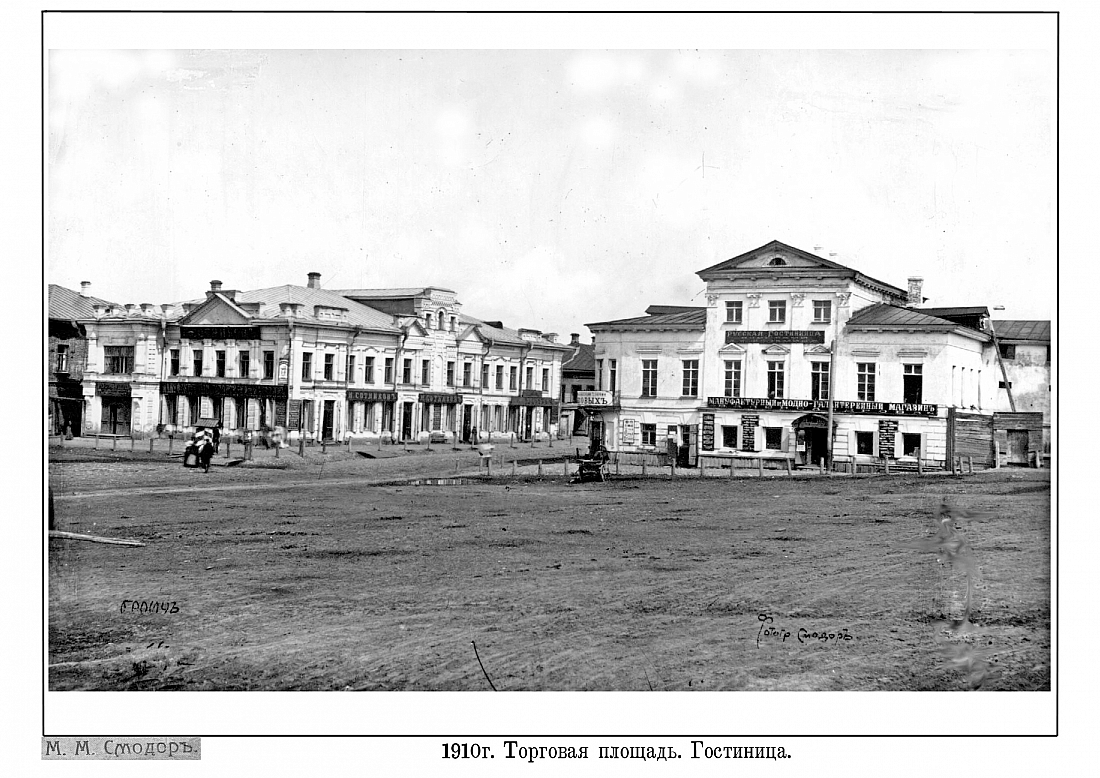 Р1ч2-3 1910-1-3Гостиница