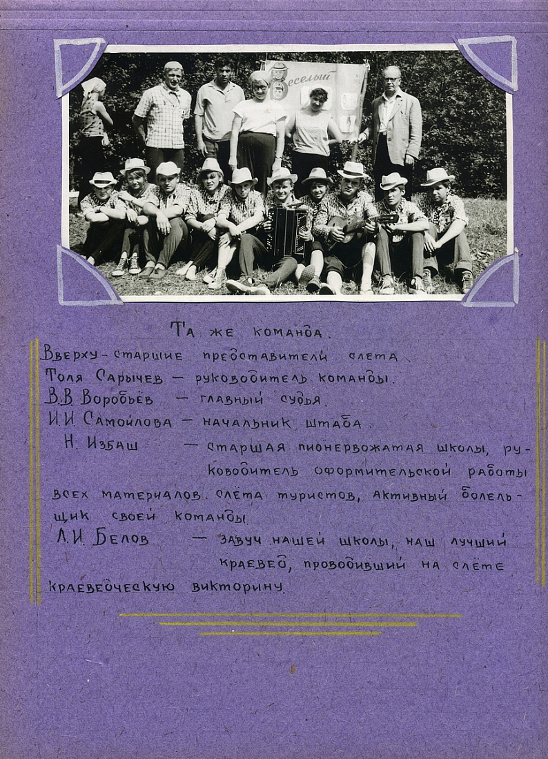 1966 Школа №1 турслет-18