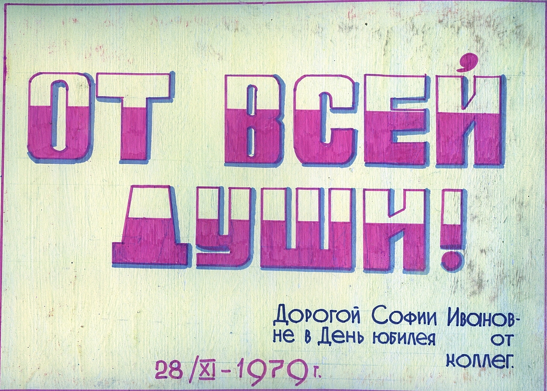 1979 Школа №1 Леготиной-55лет-03