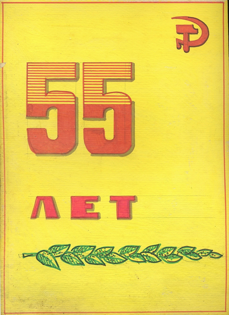 1979 Школа №1 Леготиной-55лет-05