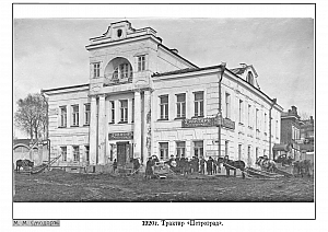 Р2ч4-1 (1920е Город) 1920-Трактир